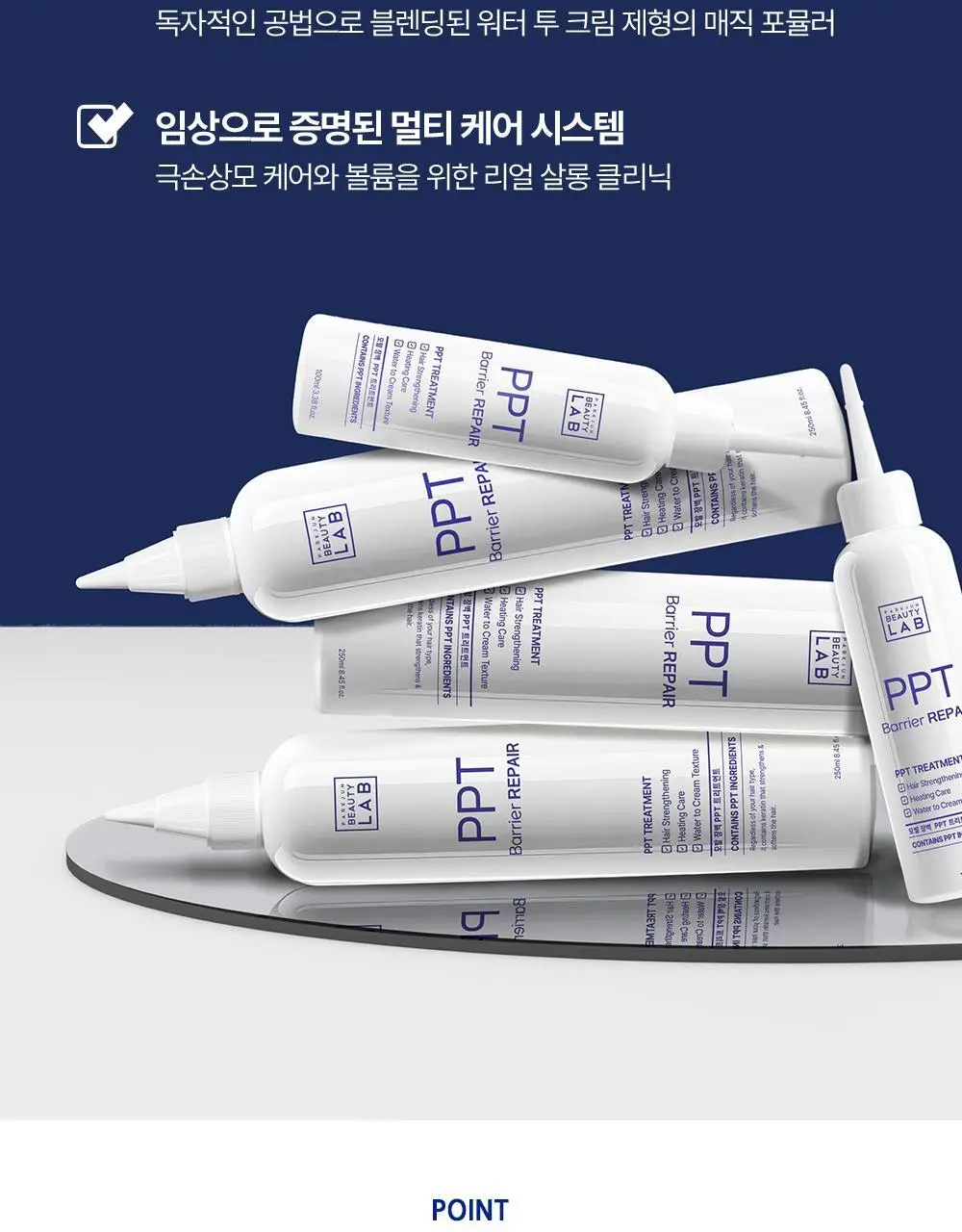 [극손상케어/물미역]박준뷰티랩 PPT 단백질 트리트먼트 250+100ml 증정기획 상세페이지 8